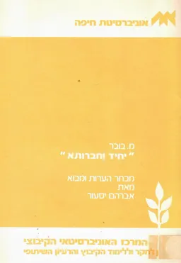 יחיד וחברותא