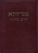 פסיקתא היא אגדת ארץ ישראל