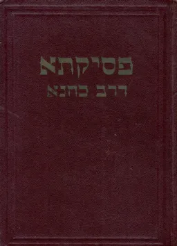 פסיקתא היא אגדת ארץ ישראל