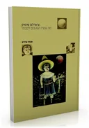 מה אמרו הצוענים לסבתי