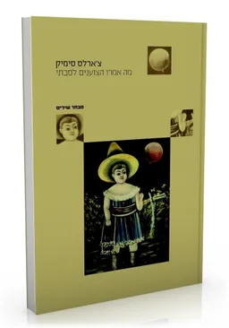 מה אמרו הצוענים לסבתי