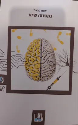 נקסוס : שיא