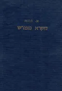מקרא מפורש - בראשית