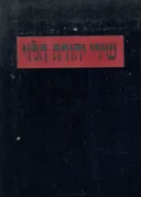 שירי יהודה הלוי [אוסף שירי קודש וחול]