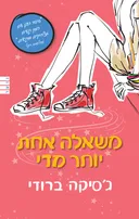 משאלה אחת יותר מדי