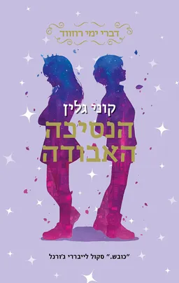 הנסיכה האבודה