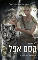 קסם אפל