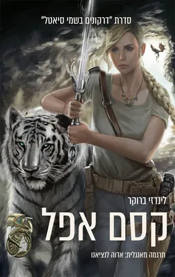 קסם אפל