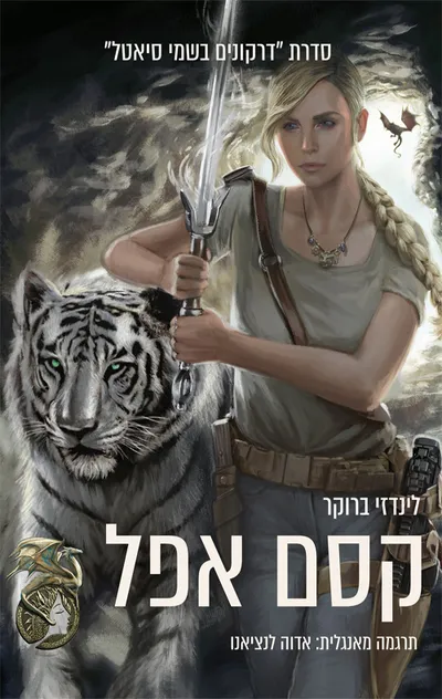 קסם אפל