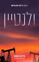 ולנטיין