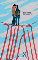 הגשר