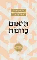 תיאום כוונות [מהדורת 2022]
