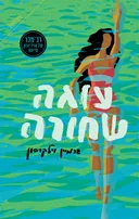 עוגה שחורה