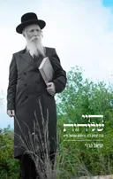 חיי שליחות