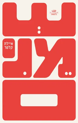 שמנים