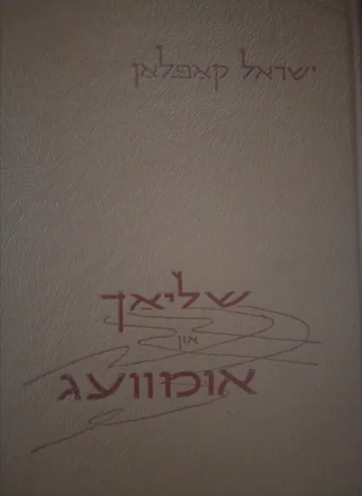 שליאך און אומוועג : דערציילונגען