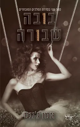 בובה שבורה
