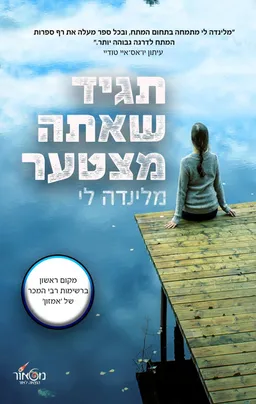 תגיד שאתה מצטער