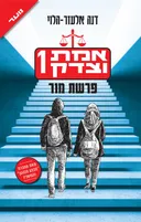 פרשת מור
