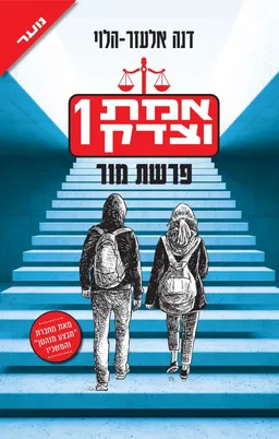 פרשת מור