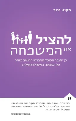 להציל את המשפחה