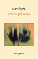 שמש בקרסוליים