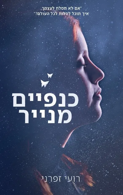 כנפיים מנייר