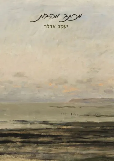 מכתב מהבית