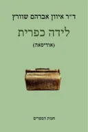 לידה כפרית (אודיסאה)