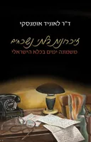 זיכרונות בלתי נשכחים