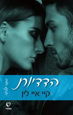 הדדיות
