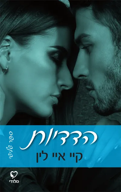 הדדיות