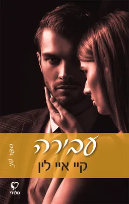 עבירה