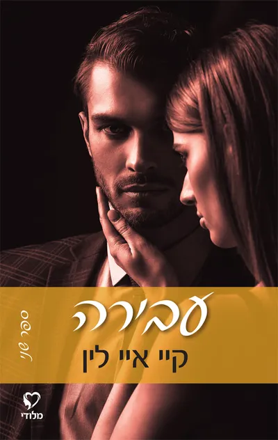 עבירה