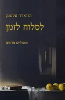 לסלוח לזמן