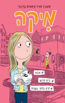 מיקה 2