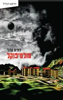 מולטיפוקל