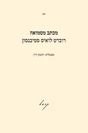 מכתב מסמואה
