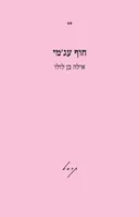 חוף עג'מי