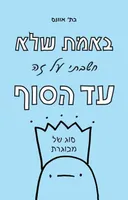 באמת שלא חשבתי על זה עד הסוף