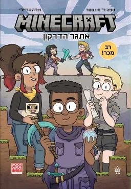 אתגר הדרקון