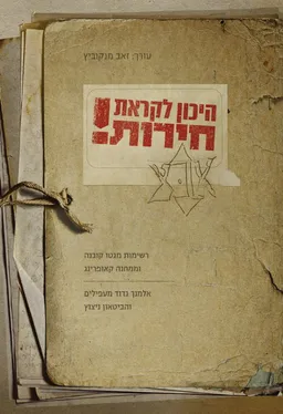 היכון לקראת חירות