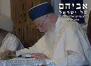 אביהם של ישראל 4