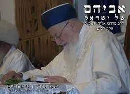 אביהם של ישראל 4