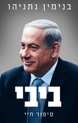 ביבי