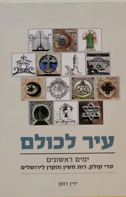 עיר לכולם 