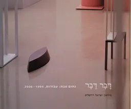 דבר דבר
