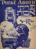 פרקי אבות