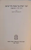 רבי יצחק בר ששת (הריב"ש)