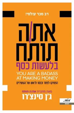 את/ה תותח בלעשות כסף